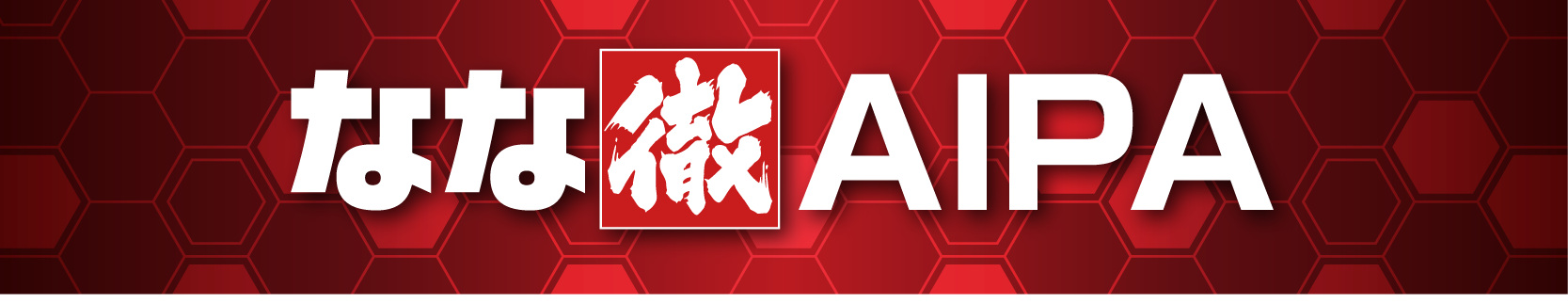 AI解析アシスト